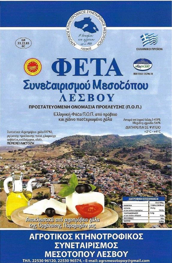 Η φέτα Μεσοτόπου ήδη ταξίδεψε Αθήνα Θεσσαλονίκη Σέρρες και ετοιμάζεται και για το εξωτερικό