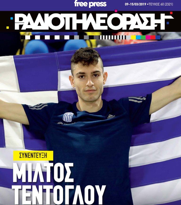 Με νέο layout κυκλοφορεί η «Ραδιοτηλεόραση»!
