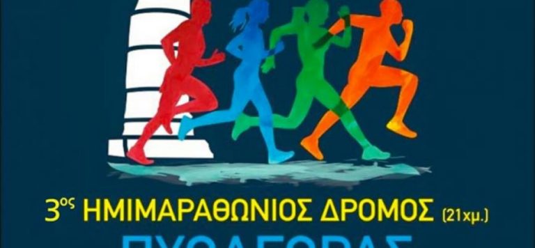 Ο τρίτος Ημιμαραθώνιος «Πυθαγόρας ο Σάμιος» την Κυριακή στη Σάμο