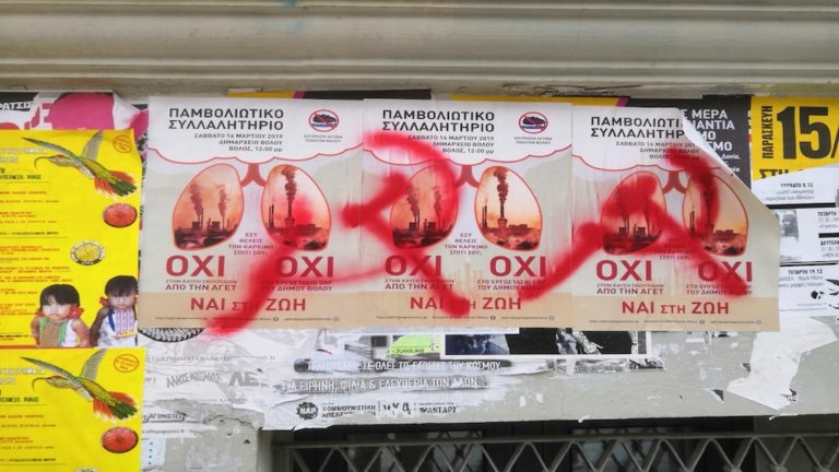 ΚΚΕ:  Προβοκατόρικα τα συνθήματα σε τοίχους της πόλης να φύγει το εργοστάσιο της ΑΓΕΤ