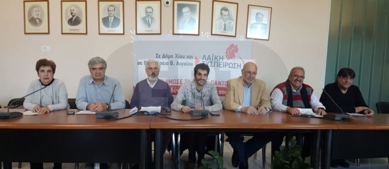 ΛΑΣ, πρώτοι υποψήφιοι σε Δήμο Χίου και Περιφερειακή Ενότητα Χίου