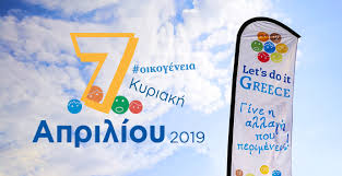 Κάλεσμα Δημάρχου Χίου για το Let’s do it Greece 2019