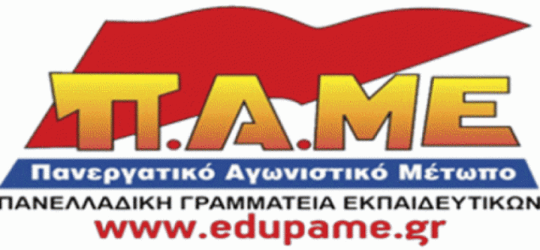 Δηλώνουν αντίθετοι με την απόφαση του Συλλόγου Γονέων και Κηδεμόνων