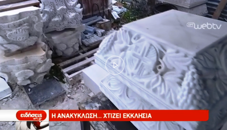 Η ανακύκλωση χτίζει… εκκλησία (video)