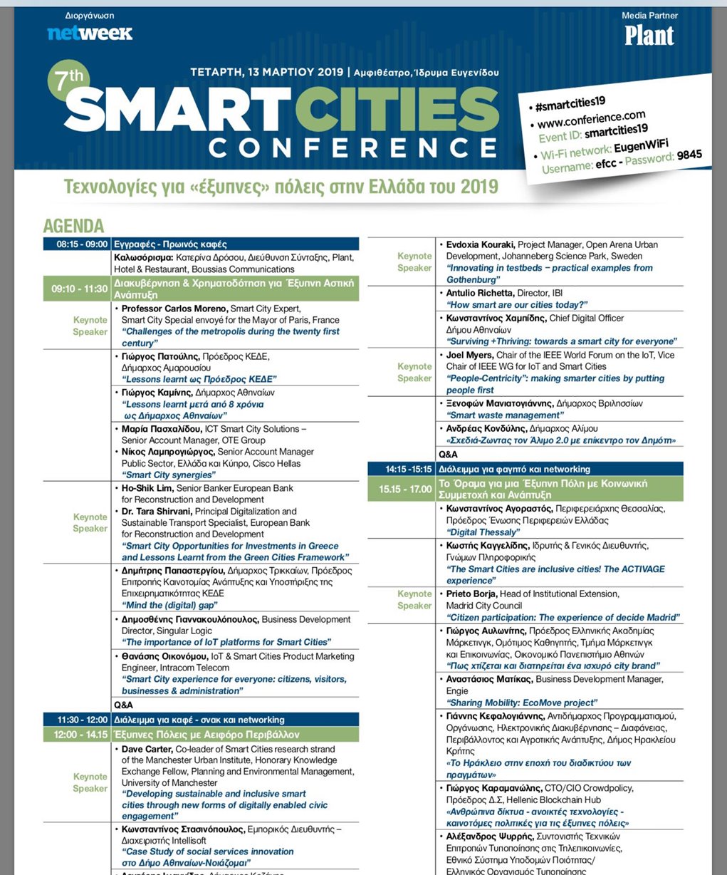 Κέρκυρα: Ο σύλλογος μονίμων κατοίκων στο συνέδριο smart cities