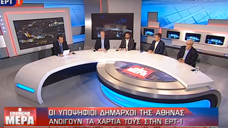 Η πρώτη τηλεμαχία στην ΕΡΤ των υποψήφιων δημάρχων της Αθήνας (video)