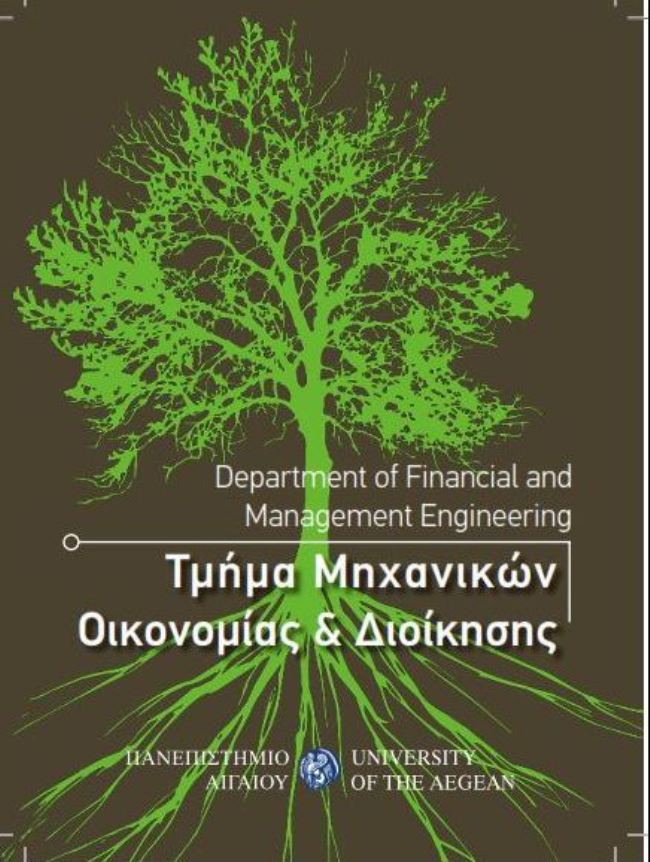 Εγγραφή στο ΤΕΕ των αποφοίτων Τμήματος Μηχανικών Οικονομίας και Διοίκησης
