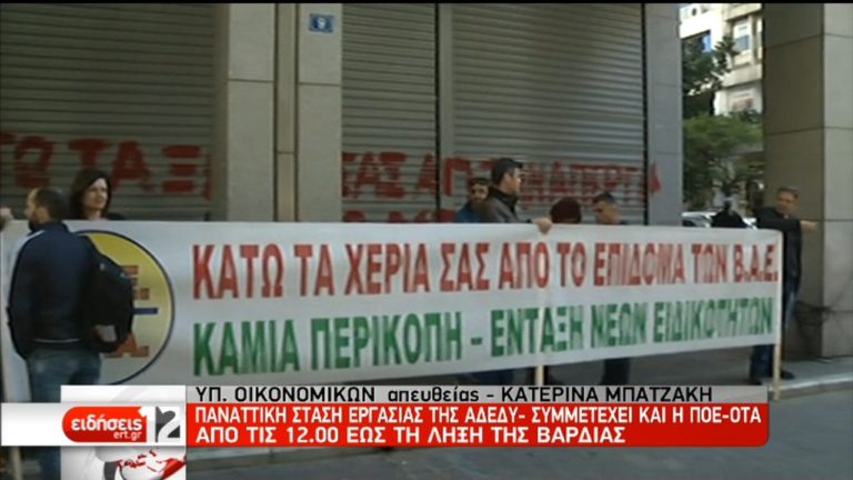 ΑΔΕΔΥ: Παναττική στάση εργασίας στο Δημόσιο