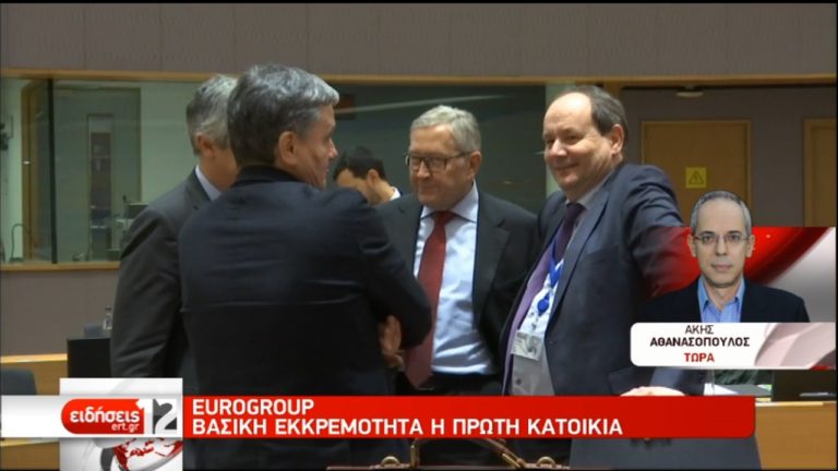 Eurogroup: Βασική εκκρεμότητα η πρώτη κατοικία (video)