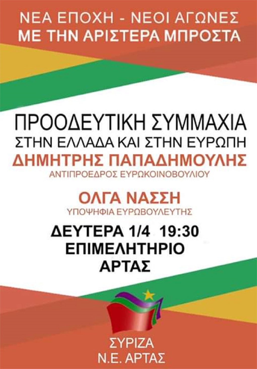 Περιοδεία σε Ήπειρο από Δ. Παπαδημούλη και Όλ. Νάσση