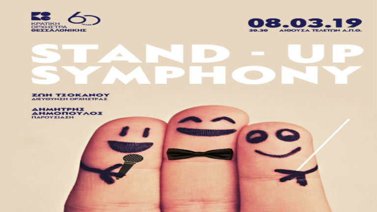 Stand-up symphony στην αίθουσα τελετών Α.Π.Θ.