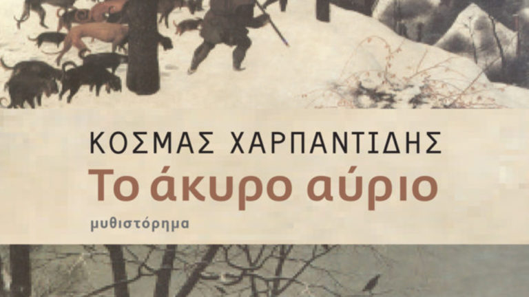 Δράμα: «Το άκυρο αύριο» στο Κ. Νευροκόπι