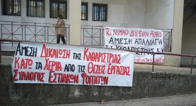 Συμπαράσταση για την καθαρίστρια