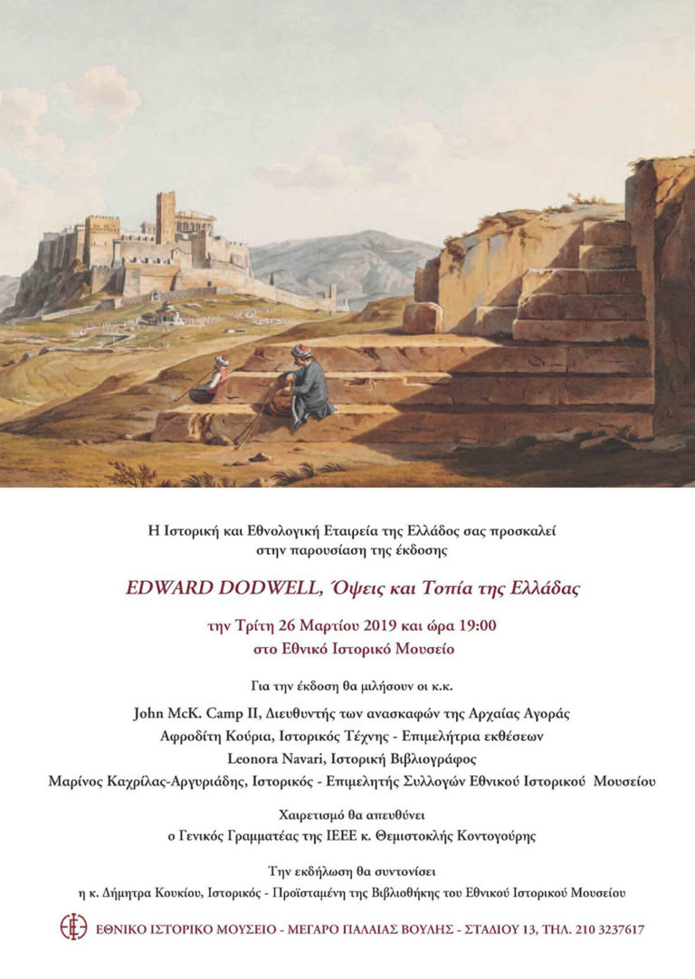 «Edward Dodwell, Όψεις και Τοπία της Ελλάδας»