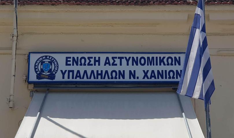 Χανιά: Οι Αστυνομικοί Υπάλληλοι για τον νέο Ποινικό Κώδικα