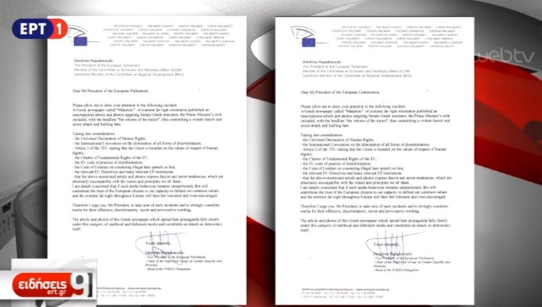 Επείγουσα επιστολή Παπαδημούλη προς ευρωπαϊκούς θεσμούς για το “Μακελειό”