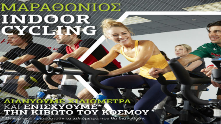 Μαραθώνιος αγώνας Indoor Cycling