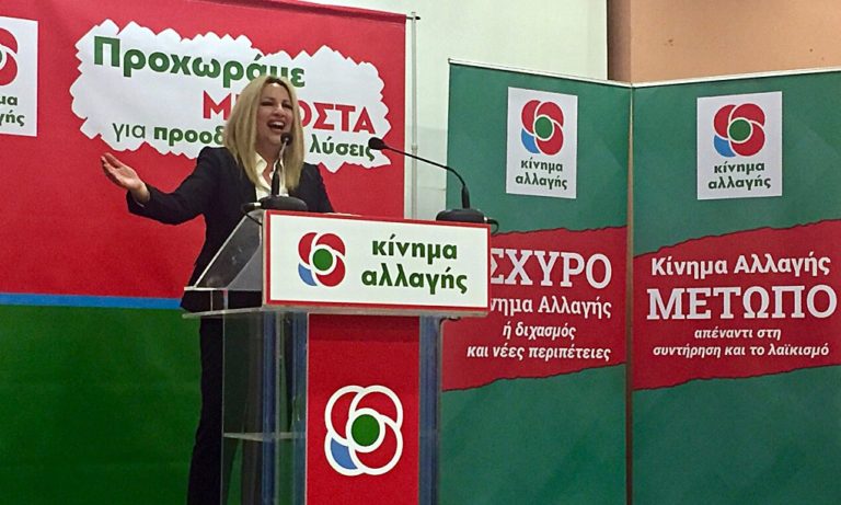 Φ. Γεννηματά: Η συμφωνία των Πρεσπών προκάλεσε ζημιά στην χώρα