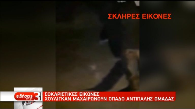 Χούλιγκαν μαχαιρώνουν οπαδό αντίπαλης ομάδας-Έφοδοι της αστυνομίας-Τζανακόπουλος: Ευρύτερο φαινόμενο αθλητικής βίας (video)