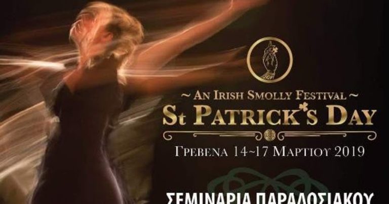 Γρεβενά: Σεμινάριο Παραδοσιακού Ιρλανδικού χορού