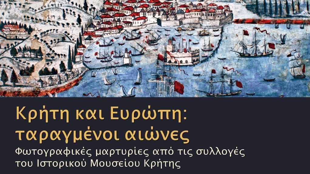 Έκθεση για την Κρήτη και την Ευρώπη στις Βρυξέλλες