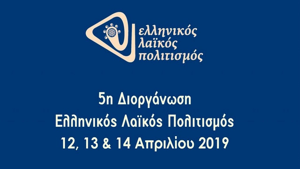 Στην έκθεση για το λαϊκό πολιτισμό και η Κρήτη