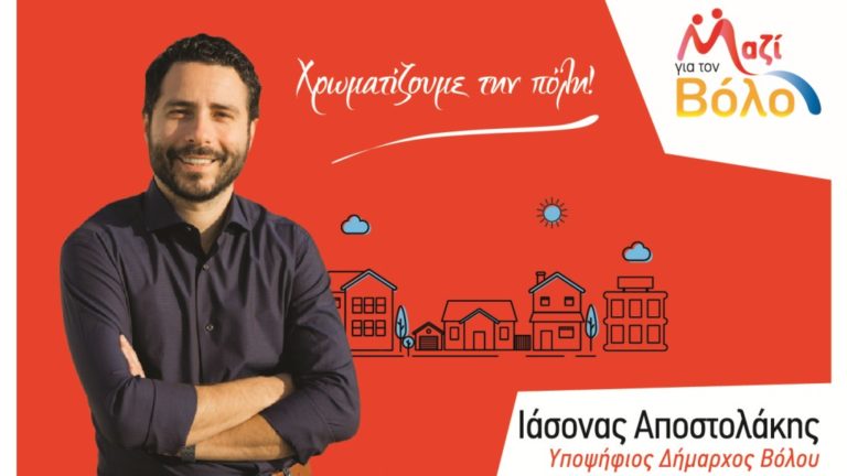 Μαζί για το Βόλο: «Σε πέντε χρόνια η ψαρόβαρκα μεταμορφώθηκε σε ναυαρχίδα ανάπτυξης!»