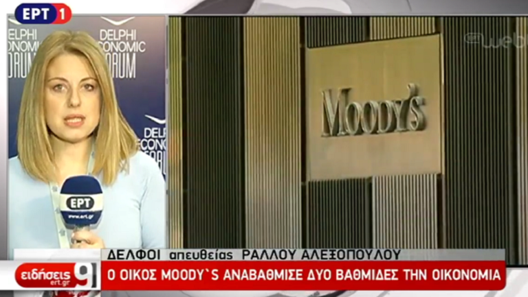 Αναβάθμιση της ελληνικής οικονομίας από τον οίκο Moody’s –  Ικανοποίηση της ελληνικής κυβέρνησης (video)