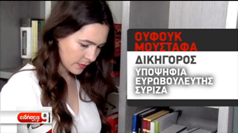 Ουφούκ Μουσταφά: Η 30χρονη δικηγόρος, υποψήφια ευρωβουλευτής του ΣΥΡΙΖΑ (video)