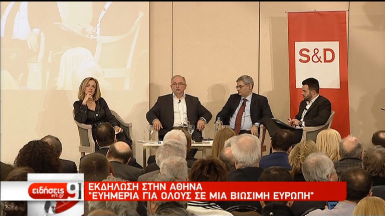 «Ευημερία για όλους σε μια βιώσιμη Ευρώπη» (video)