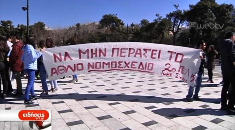 «ΟΧΙ στο νέο λύκειο» με εκπαιδευτικά συλλαλητήρια (video)