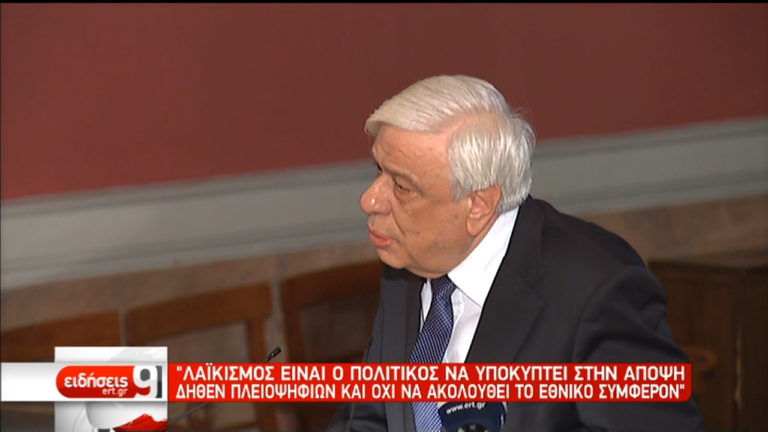 ΠτΔ: Κοινό χρέος η στήριξη του ευρωπαϊκού οικοδομήματος (video)