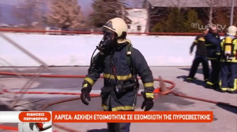 Λάρισα: Άσκηση ετοιμότητας σε εξομοίωση της πυροσβεστικής (video)