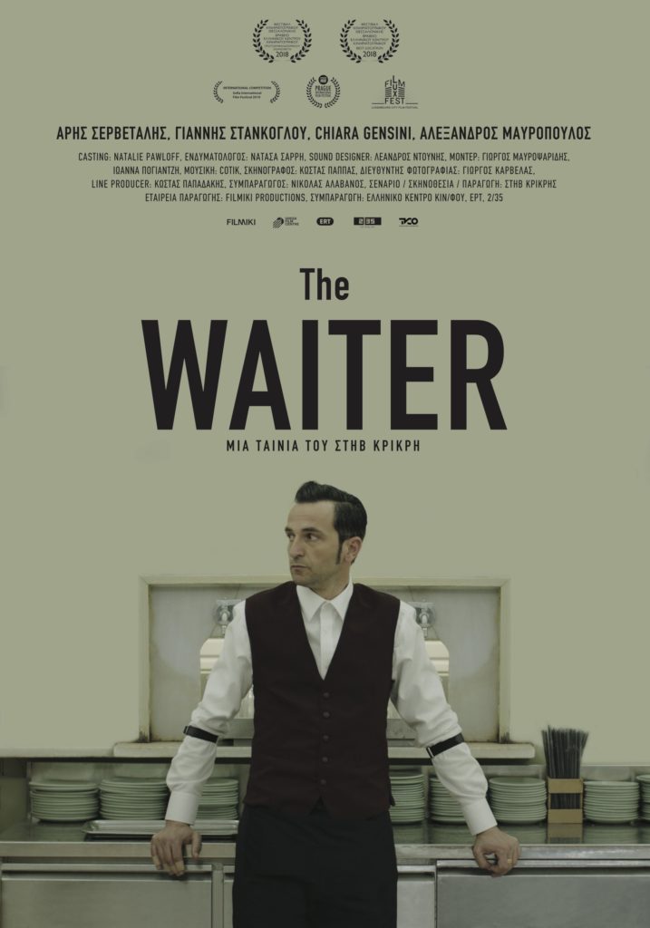 Η ταινία “The Waiter” του Στηβ Κρικρή έρχεται στους κινηματογράφους (video)