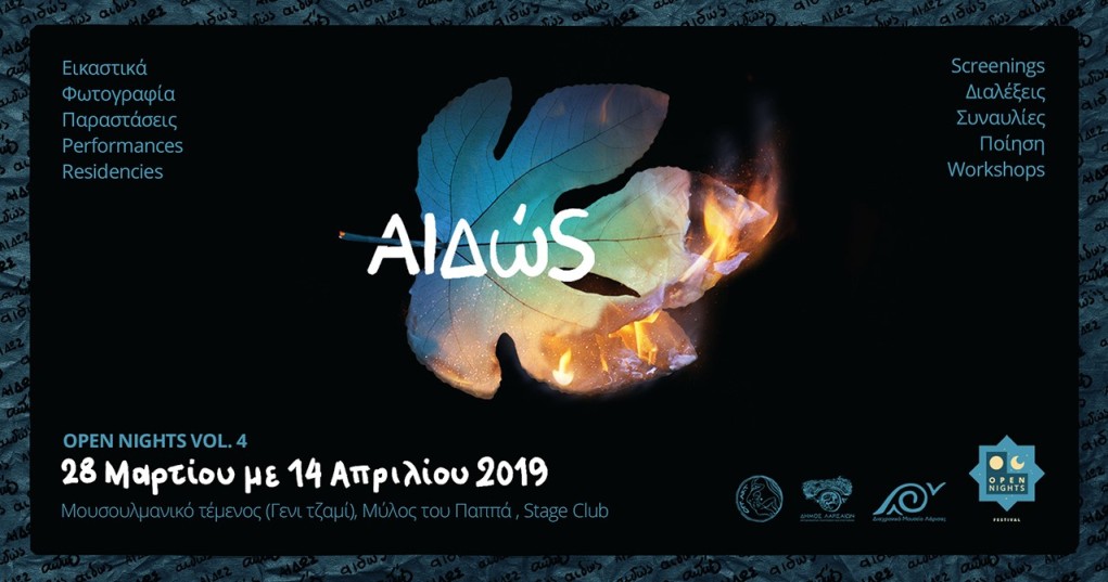 Αρχίζει το 4ο Φεστιβάλ Open Nights στη Λάρισα