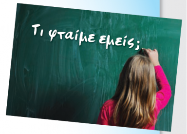 Στηρίζουν, την κινητοποίηση του Συλλόγου Γονέων Δημοτικού σχολείου Ευδήλου