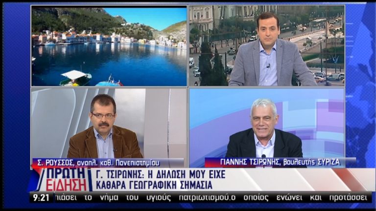 Γ. Τσιρώνης: Η δήλωσή μου είχε καθαρά γεωγραφική σημασία (video)