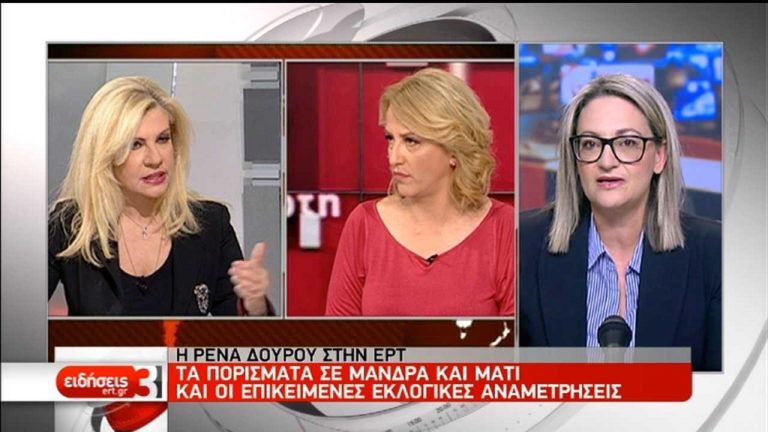 Ρ. Δούρου στην ΕΡΤ: Δεν ήρθαμε για να παίξουμε μουσικές καρέκλες (video)