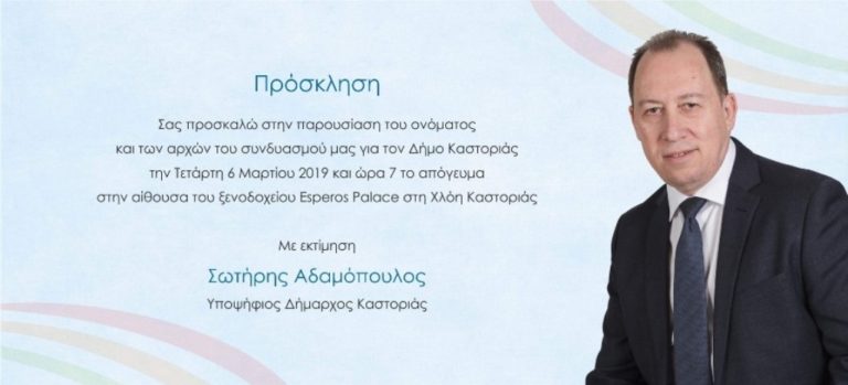 Καστοριά: Παρουσίαση αρχών συνδυασμού με επικεφαλής τον Σωτήρη Αδαμόπουλου