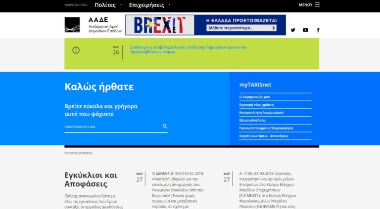 Δύο νέες ψηφιακές υπηρεσίες εγκαινιάζει η ΑΑΔΕ