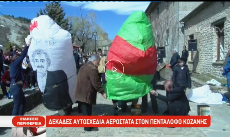 Δεκάδες αυτοσχέδια αερόστατα στον Πεντάλοφο Κοζάνης (video)