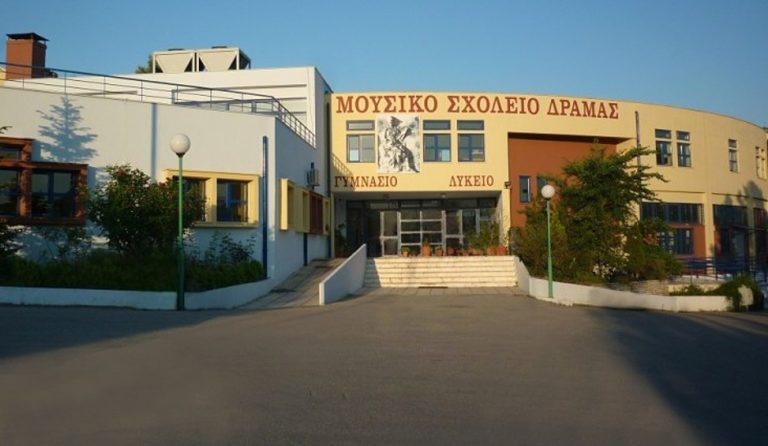 Δράμα: Νέα εκδήλωση του Μουσικού Σχολείου