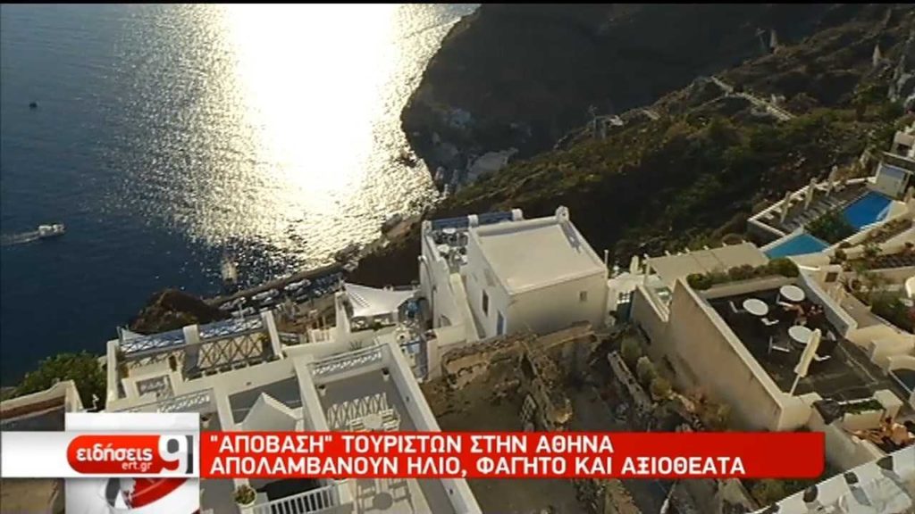Τουριστική “απόβαση” στην Αθήνα (video)