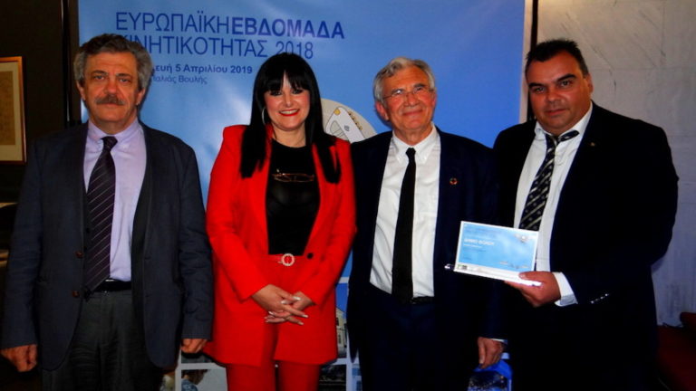 Βράβευση δήμου Βόλου για δράσεις στην Ευρωπαϊκή Εβδομάδα Κινητικότητας 2018
