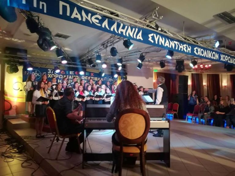 Ενθουσιασμός για την Πανελλήνια Συνάντηση Σχολικών Χορωδιών