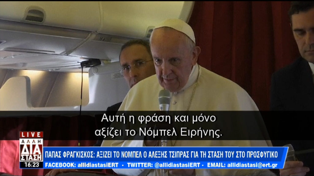 Πάπας Φραγκίσκος: Η φράση του Αλέξη Τσίπρα που αξίζει για Νόμπελ (video)