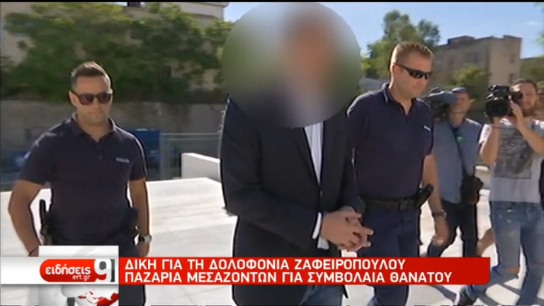 Καταθέσεις δικηγόρων στη δίκη για τη δολοφονία του Μιχάλη Ζαφειρόπουλου (video)