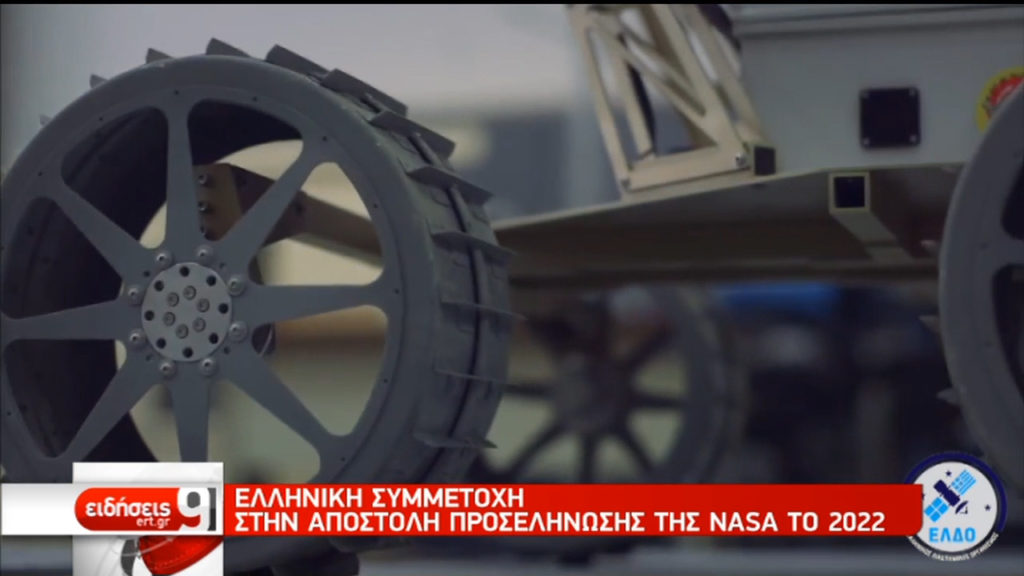 Αποστολή ελληνικού ρομποτικού οχήματος στη Σελήνη – Συμφωνία ΕΛΔΟ-NASA (video)