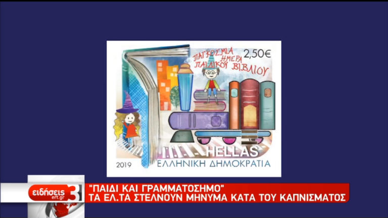 Συνεργασία ΕΛ.ΤΑ-SmokeFreeGreece (video)