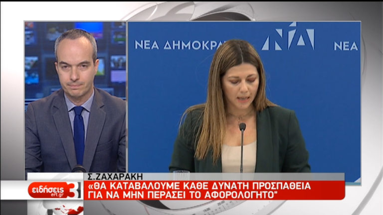 Σ. Ζαχαράκη: Ο κ. Τσίπρας είπε ψέματα για την oικονομία και τις παροχές (video)